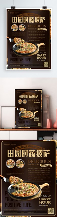 简约风披萨美食主题海报