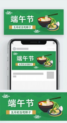 绿色端午节吃粽子