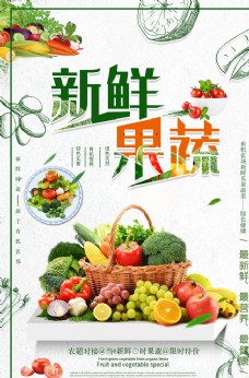 绿色蔬菜新鲜果蔬海报