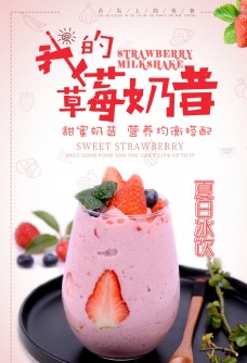 冰淇淋海报草莓奶昔