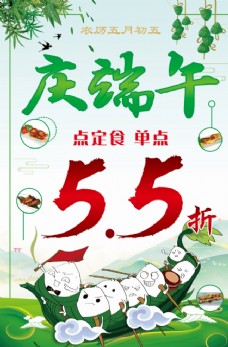 日式鳗鱼饭端午节海报
