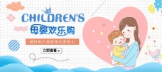 卡通可爱母婴电商banner