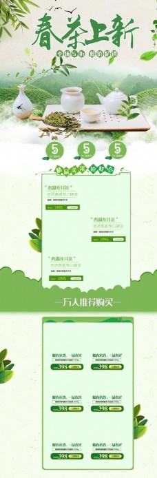 绿色早春茶节首页装修促销专题