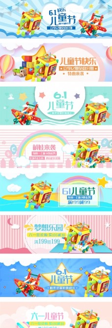 淘宝天猫61儿童节小清新海报