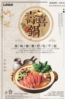 五花肉泡菜锅寿喜锅海报
