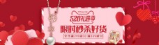 七夕情人节淘宝天猫520礼遇季红色海报