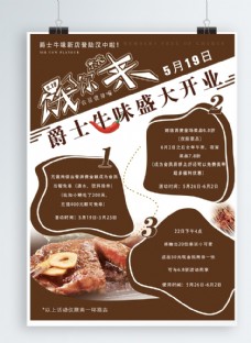 牛排烤串餐饮店活动海报