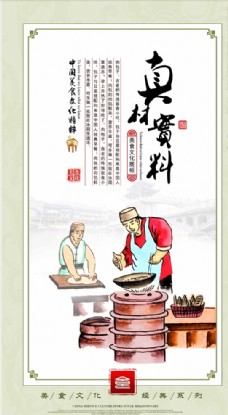 中华文化包子文化展板