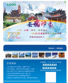 云南旅游VIP卡