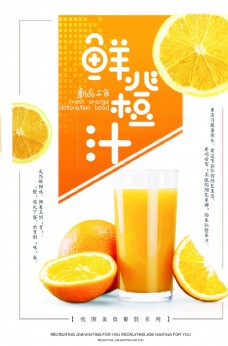 鲜橙汁