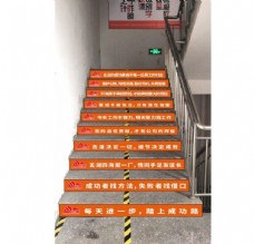 公司文化公司楼梯贴纸励志标语口号40条