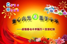六一国庆国庆70周年六一儿童节背景幕布