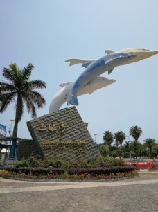 西海湾广西钦州三娘湾国际海豚公园