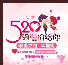 520浪漫价 情人节七夕
