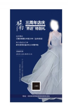 相亲活动本初婚纱摄影周年庆海报