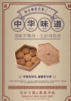 中国风设计中秋节月饼活动