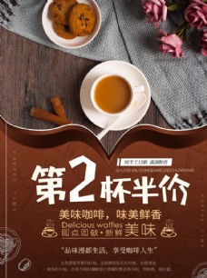 咖啡杯咖啡宣传推广海报