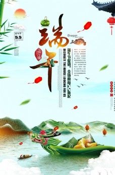 节日海报端午节海报赛龙舟吃粽子节日