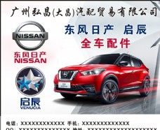 广东广告东风日产汽车广告