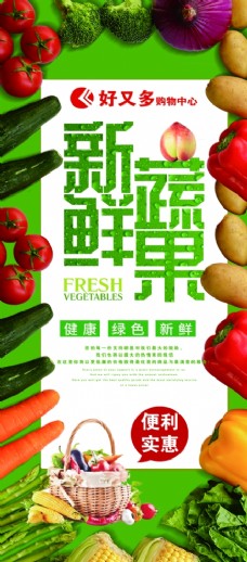 绿色蔬菜超市海报