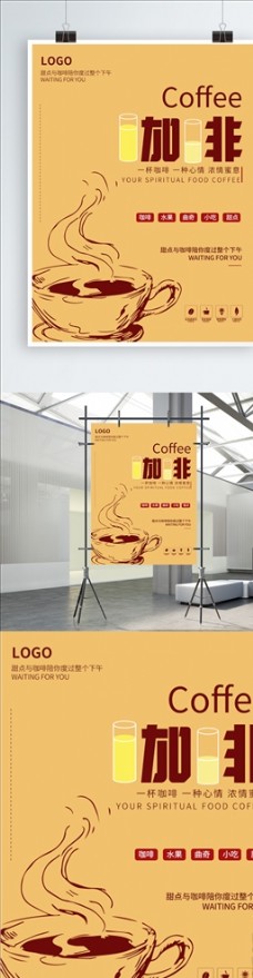 咖啡杯创意咖啡饮品海报