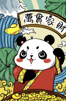 国潮熊猫万贯家财手绘插画海报
