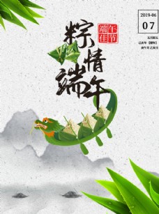 中国风情中国风粽情端午龙舟海报