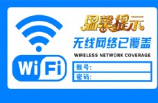 标签wifi无线网