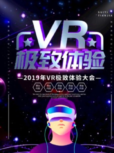 高端时尚VR体验