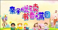 中华文化亲子阅读读书读书海报