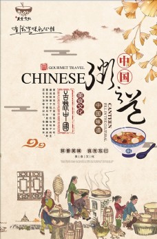 传统节日挂画粥文化美食文化海报