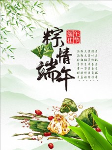 中国风情中国风粽情端午龙舟粽子海报