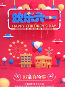 欢乐儿童欢乐61儿童节