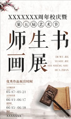 中国风设计书画展