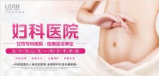 粉红彩页妇科医院广告
