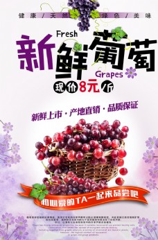 新年水果葡萄海报