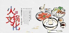 吃货美食火锅文化
