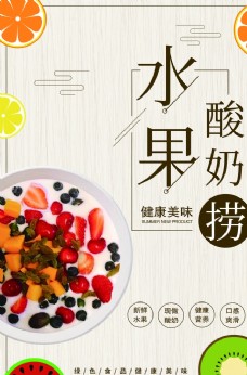 橙汁海报水果捞宣传
