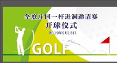 高尔夫球开球仪式绿色背景板设计