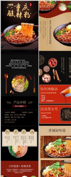 重庆小面介绍中国风食品重庆酸辣粉详情页模板