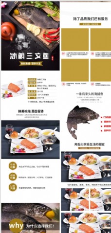 食品类三文鱼鲤鱼鱼类详情页食品海鲜