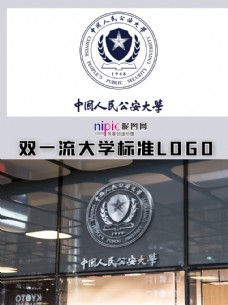 logo中国人民公安大学