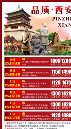 出国旅游海报陕西西安旅游海报宣传单页