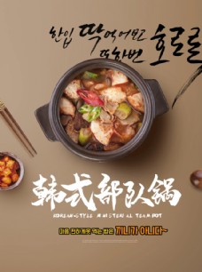 韩国菜部队锅