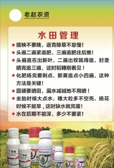 稻田农业农药海报
