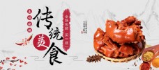 中国风设计中国风传统美食猪蹄产品海报设计