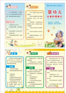 画册折页婴幼儿护理手册