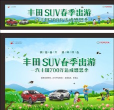 丰田SUV出游海报