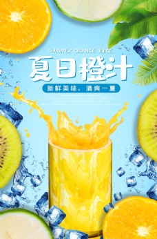 夏日橙汁