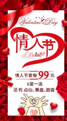 玫红色玫瑰情人节套餐海报